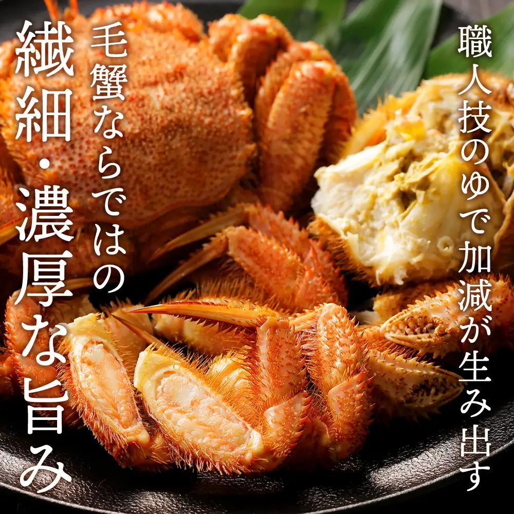 ☆北海道産 毛ガニ 約500g×1尾