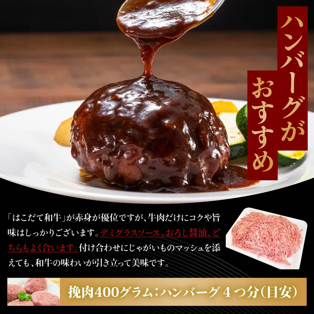 【3カ月 定期便】はこだて和牛 ひき肉 400g×2袋 計2.4kg 北海道 和牛 あか牛 牛肉 お肉 肉 ビーフ 赤身 挽き肉 ネック スネ ウデ 国産 味付き ハンバーグ 冷凍 お取り寄せ ギフト ご当地 グルメ 久上工藤商店 送料無料