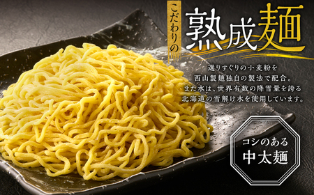 西山ラーメン　札幌名産西山ラーメン6食デラックスセット| 味噌ラーメン 醤油ラーメン 塩ラーメン コーン メンマ セット 生麺 ご当地 詰合せ ギフト 北海道 札幌市