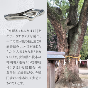 SV連理木リング〈2.5mm幅〉 ［016K29］ SV 連理木 リング 選べる サイズ 11号 ～ 22号 2.5mm 幅 連理木モチーフ SV925 スターリングシルバー シルバー 鏡面仕上げ ファッションリング ペアリング ジュエリー アクセサリー 夫婦和合 縁結び 夫婦円満 愛知県 小牧市 送料無料