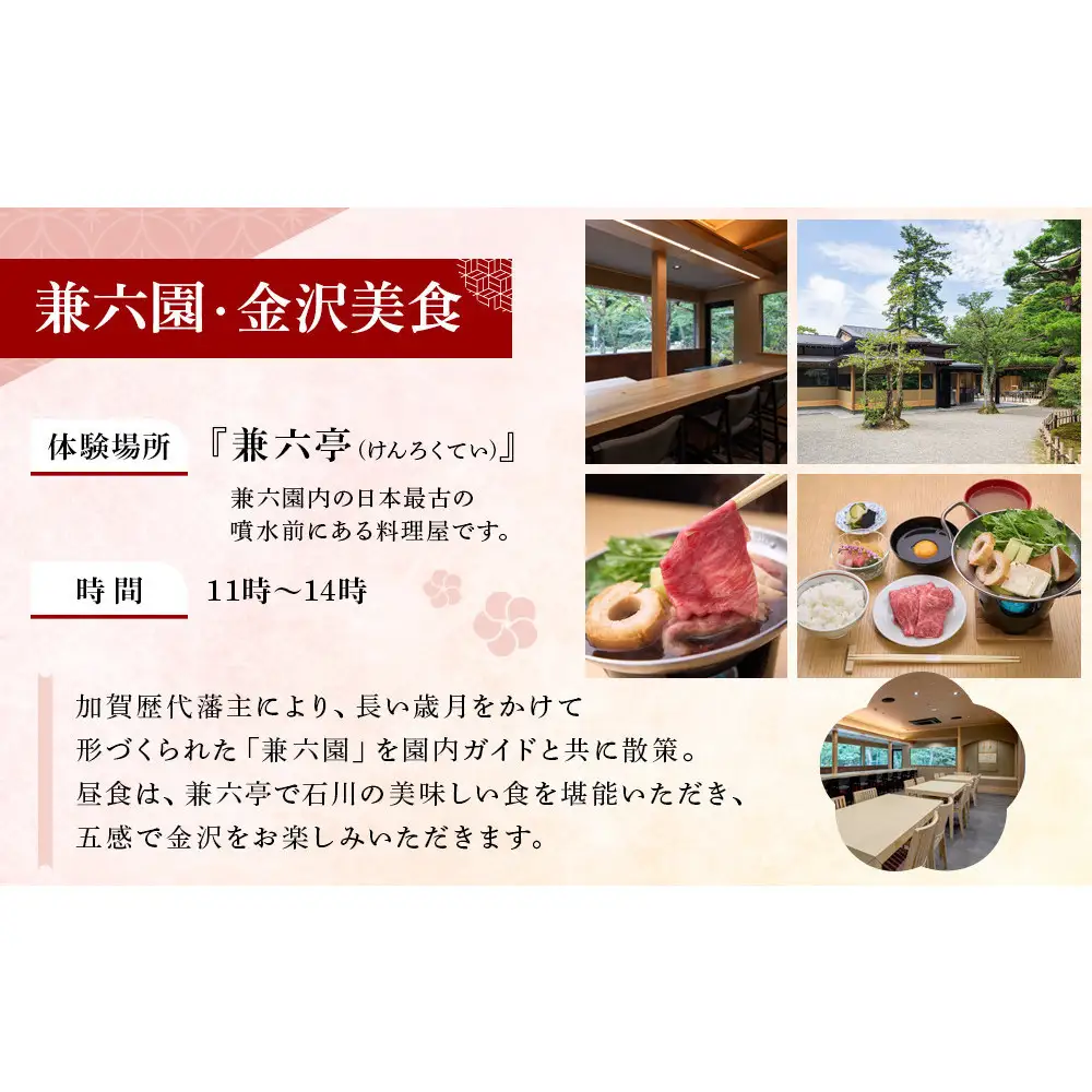 五感で金沢体験 「兼六園・金沢美食」×「金沢旅行」 大人1名分【JTB金沢支店】