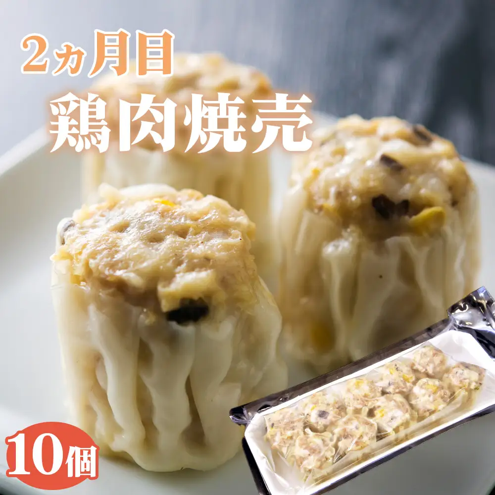 【毎月定期便5回】 紅宝石 サファイア 10個入り ／ 焼売 シュウマイ 冷凍食品 定期便 中華点心 手包み レンジ調理 手軽 時短 食べ比べ 月替わり 惣菜 家庭用 本格 夕食 おかず ストック グルメ 愛知県 No.535