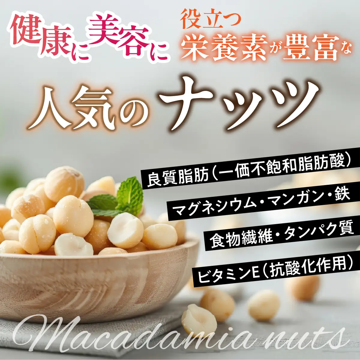 マカダミアナッツ300g DSX002
