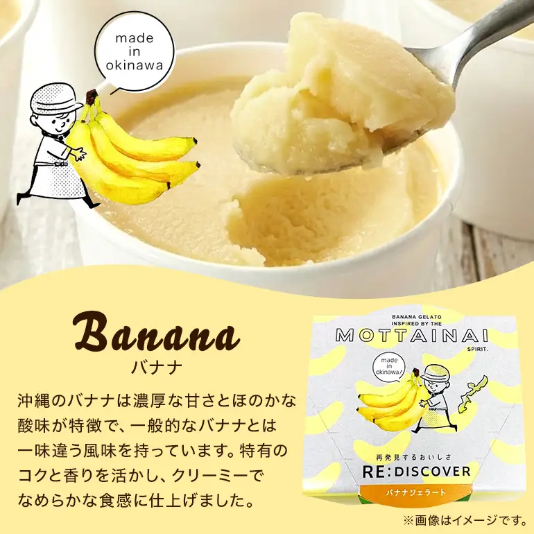 MOTTAINAI バナナジェラート　6個入り 27-6
