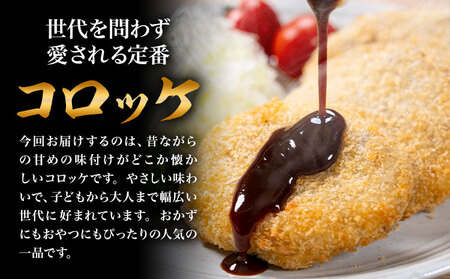 コロッケ 5個 肉 坂西商店 コロッケ