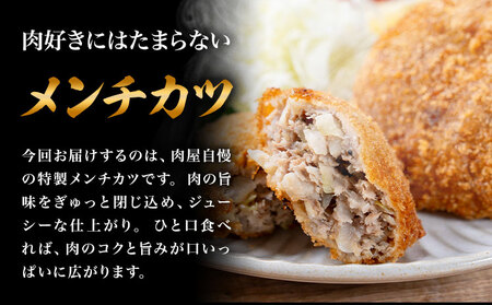 豚肉 メンチカツ 10個 惣菜 メンチカツ