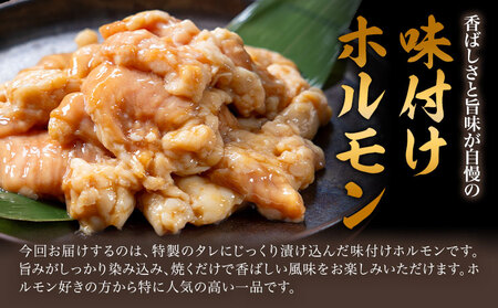 ホルモン 肉 味付け 1.2kg ホルモン