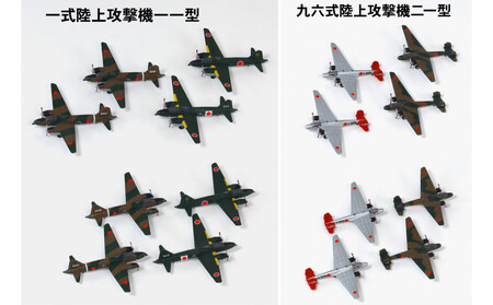 【S66】1/700 日本海軍機セット7