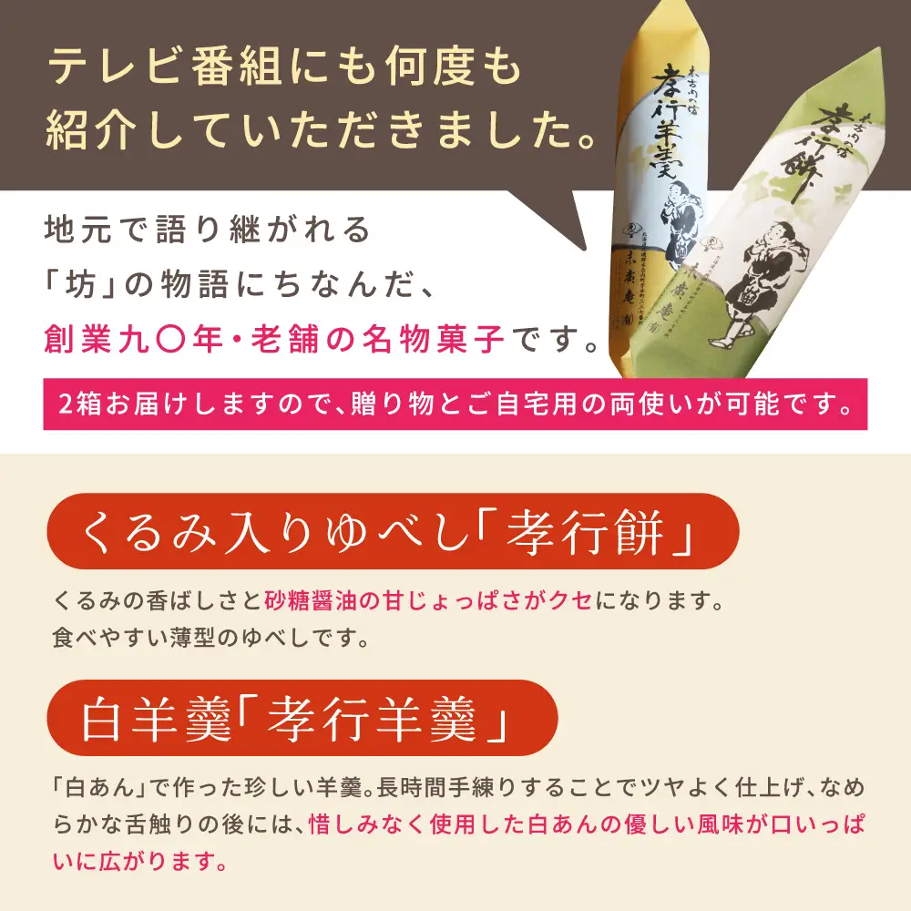 銘菓 木古内の坊 詰合わせ 2箱セット