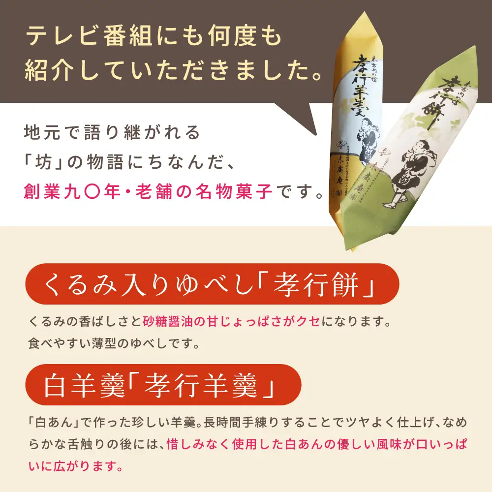 【3カ月定期便】銘菓 木古内の坊 詰合わせ 堪能セット