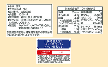 豆乳 北海道産大豆 無調整豆乳 1000ml×18本 【定期便3回】 キッコーマン