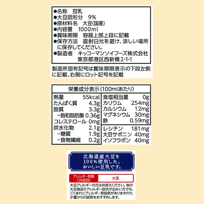 豆乳 北海道産大豆 無調整豆乳 1000ml×18本 【定期便12回】 キッコーマン