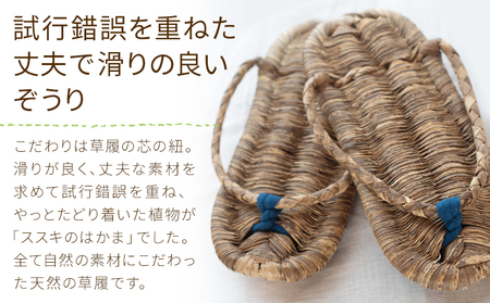 熊本県産 竹皮ぞうり 中サイズ 約23-24cm 三日月と太陽《8月上旬～10月末頃出荷》熊本県 菊池市 手作り ハンドメイド ぞうり 草履 ナチュラル素材 竹 ススキ 使用 サンダル スリッパ