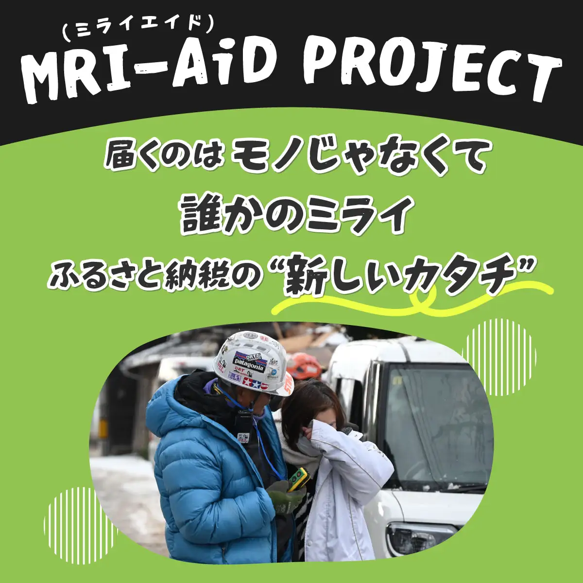 日本財団災害復興支援特別基金への寄附【災害支援】（返礼品なし）【MRI-AiD】【寄付額：100万円】