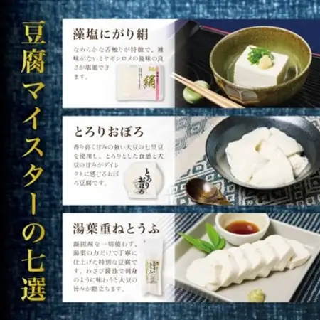 豆達人の豆腐7種の詰合せ【1セット・工場直送】おぼろ、木綿、絹、三角油揚げ、湯葉重ね、ざる、寄せ【配送不可地域：離島・沖縄県】【1678274】