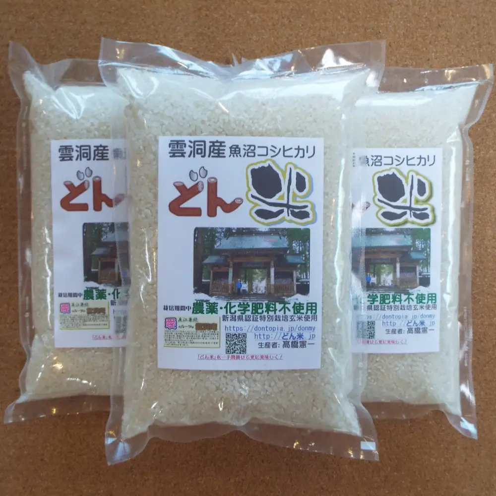南魚沼産「どん米」白米３升（4.5kg)　ちょっと！うるさいよ！炊き方【銘柄米 ブランド米 精米 こしひかり コシヒカリ 魚沼産 新潟米 産地直送 お米 米 こめ コメ ご飯 御飯 ごはん】