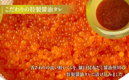 北海道産鮭いくら醤油漬け 200g ABBW001
