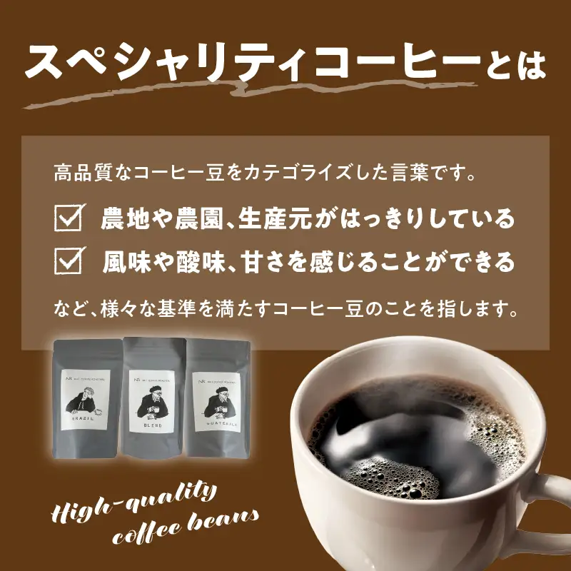 スペシャルティコーヒー【こく】豆 100g×3袋 コーヒー 珈琲 豆 自家焙煎 スペシャルティコーヒー 美味しい セット 福岡県 八女市 216-003
