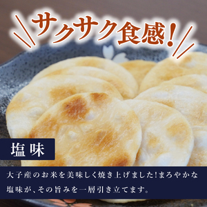 【数量限定】大子産米おせんべい 食べ比べセット【塩味・ざらめ醤油・醤油】各１袋 計３袋セット|茨城県 大子町 国産 米 大子産米 煎餅 おやつ お菓子 米菓子 おつまみ 手土産 お取り寄せ （AV050）