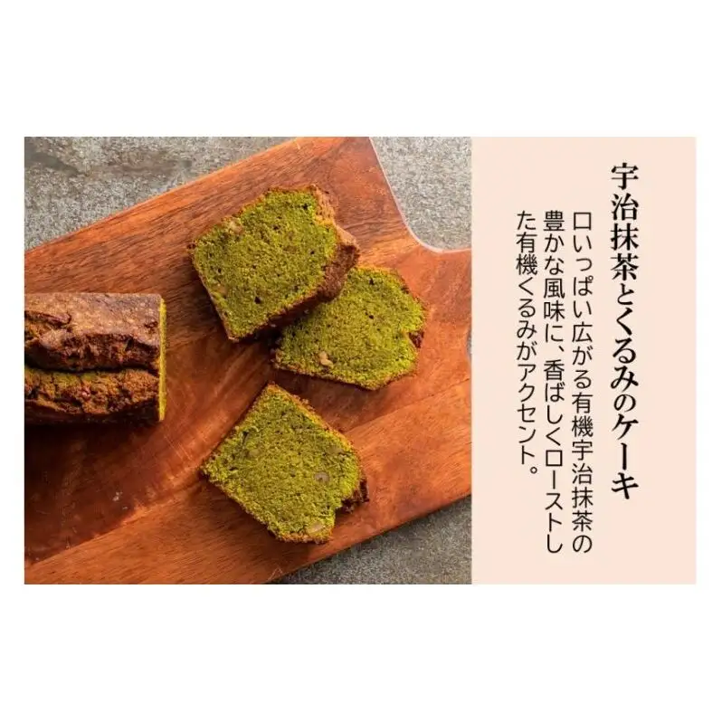 宇治抹茶とくるみのケーキ〈ケーキ 抹茶 宇治抹茶 京都 お菓子 パウンドケーキ スイーツ くるみ 化粧箱入〉