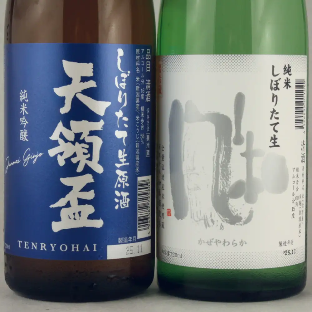 金鶴・天領盃の新酒生酒 720mlX2本セット