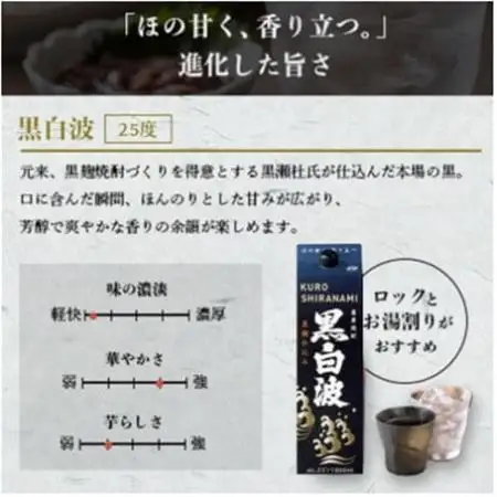 【毎月定期便】さつま白波＆黒白波 1800ml×各3パックセット JJ15-0011 全4回【配送不可地域：離島】【4081464】