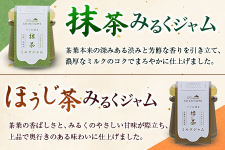 ジャム 食べ比べ 抹茶みるく ほうじ茶みるく パン 抹茶 ほうじ茶 A333 