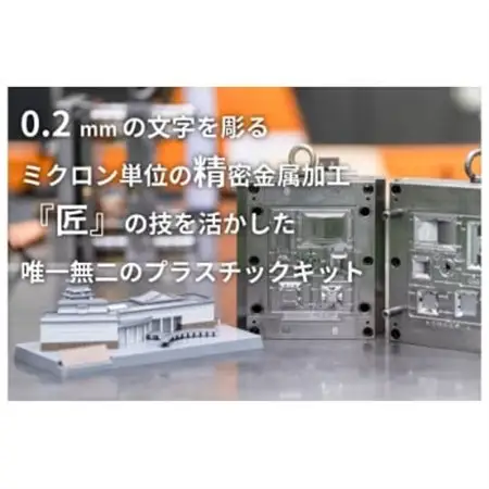 田舎館村役場プラスチックキット【1636373】