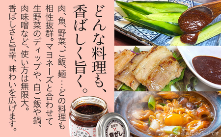 焦がし胡麻入り旨辛味噌 胡麻 辛味噌 調味料 酒 つまみ おにぎりの具 惣菜 おかず 辛いもの好き 唐辛子 料理 お弁当 炒め物 焼き物 揚げ物 グラタン 豚汁 肉味噌 ディップ 福岡県 福岡 九州 グルメ お取り寄せ