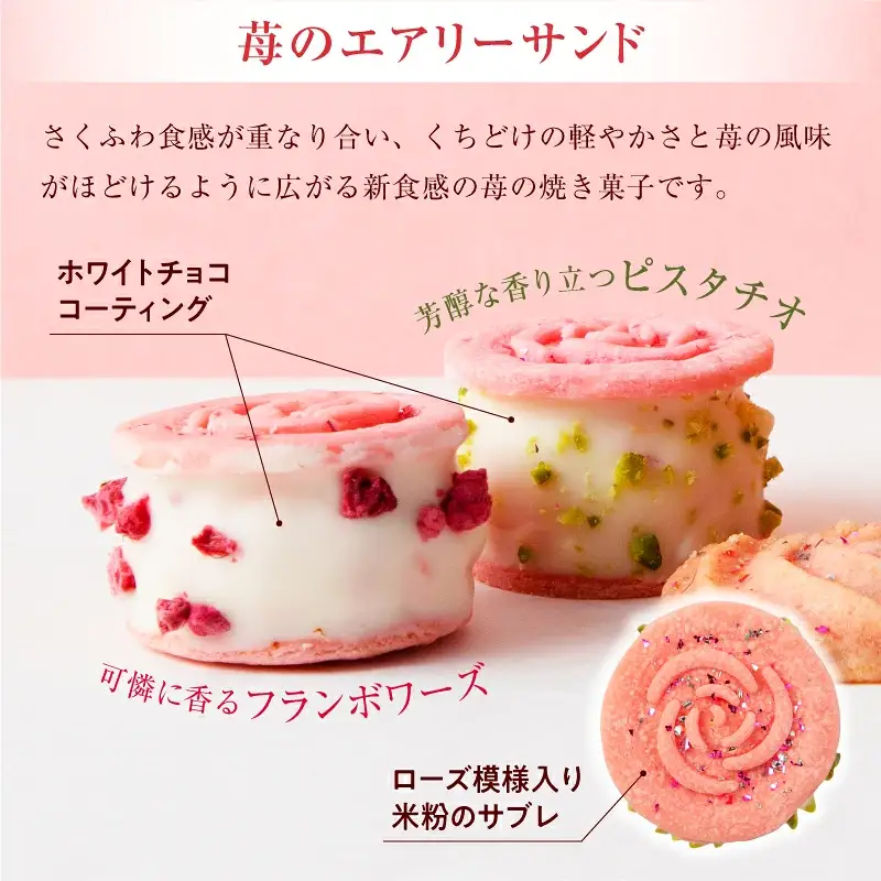 プリンセス ローズ 苺のエアリーサンド ブーケ缶 焼き菓子 【パティスリー・パルテール】