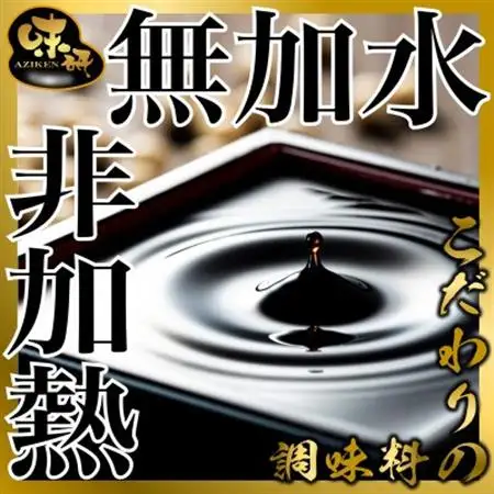 味研 非加熱製法 焼肉の生だれ 12本(1ケース)【1683003】