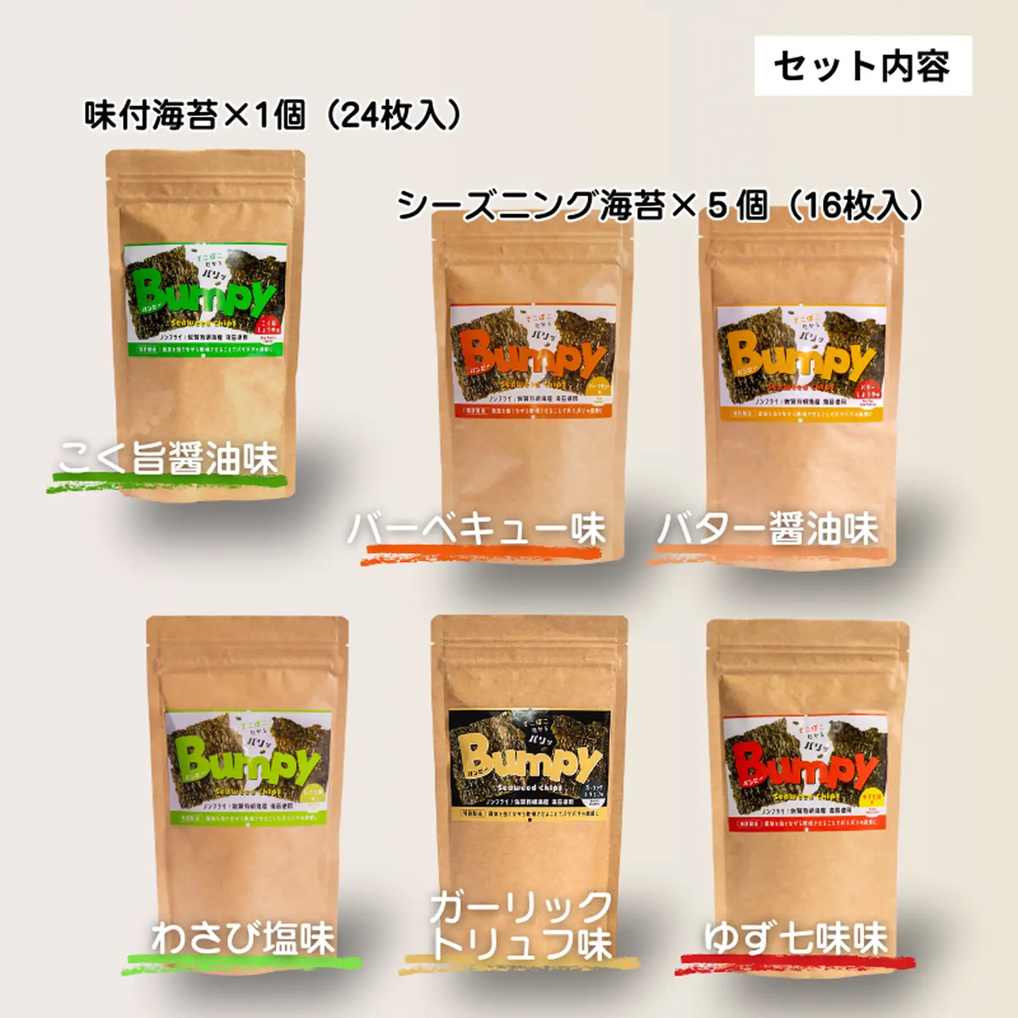 有明海産海苔使用 ヘルシーな海苔チップス「Bumpy（バンピー）」パウチ型6個アソートセット【クロネコゆうパケット利用】 フードロス削減 SDGs 有明海苔 有明海産 海苔 味付け海苔 スナック おやつ おつまみ：B100-068