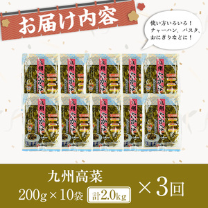 ＜定期便全3回＞九州たかな定期便 (10袋×3回) 漬物 高菜 つけもの【曽於市観光協会】T73