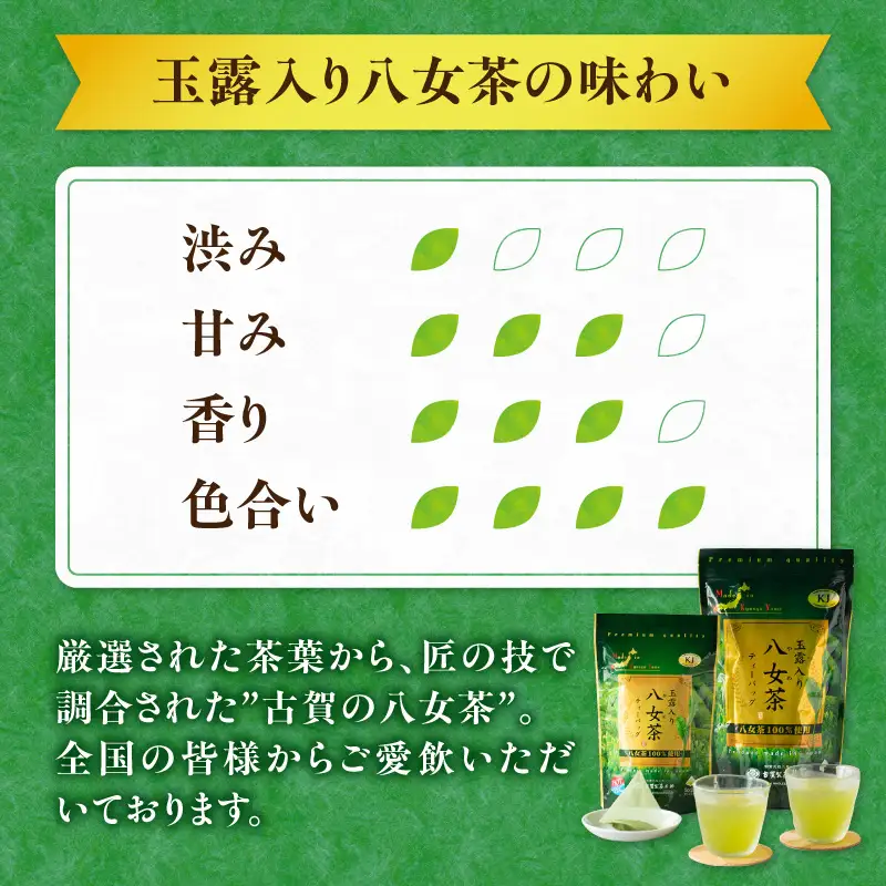 古賀製茶本舗 玉露入り八女茶ティーバッグ お試し15パック【メール便】 茶 お茶 八女茶 日本茶 緑茶 玉露 ティーバッグ お試し 15包 お湯だし 水出し 福岡県 八女市 ポスト投函 簡易包装 訳あり 072-049