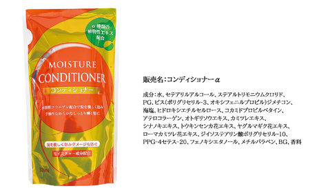 【2026年2月以降順次発送】モイスチャー コンディショナー 詰替 3個 セット