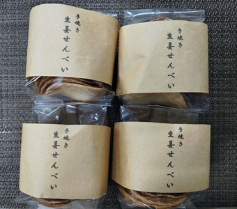 生姜せんべい 15枚入り×4袋セット｜鳥取 岩美 和菓子 菓子 せんべい お菓子とわ【52020】