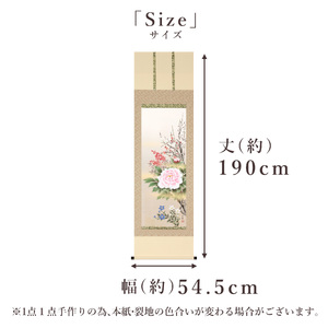 掛け軸「四季花」 中村正春 尺五立 サイズ：54.5×190cm 桐箱付 掛け軸 表装 床の間