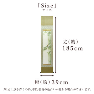 掛け軸「竹に雀」 藤田春穂 九寸立 サイズ：39×185cm 桐箱付 掛け軸 和室 おしゃれ 日本画 表装 床の間