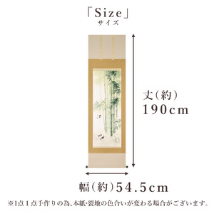 掛け軸「竹に雀」 富岡蘇峰 尺五立 サイズ：54.5×190cm 桐箱付 掛け軸 表装 床の間