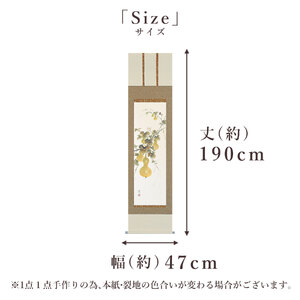 掛け軸「六瓢息災」 佐藤純吉 半切立 サイズ：47×190cm 桐箱付 掛け軸 和室 おしゃれ 日本画 表装 床の間