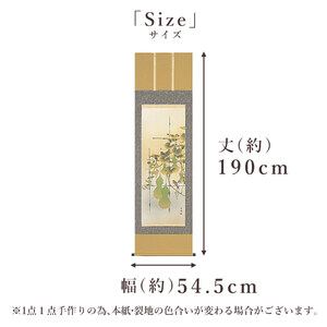 掛け軸「六瓢福雀」 中村遠州 尺五立 サイズ：54.5×190cm 桐箱付 掛け軸 表装 床の間