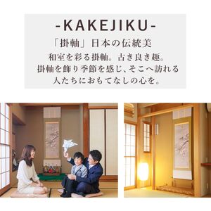 掛け軸「桜に小禽」 北条静香 尺五立 サイズ：54.5×190cm 桐箱付 掛け軸 表装 床の間