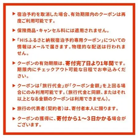 HISふるさと納税宿泊予約専用クーポン(長野県茅野市)21,000円分【1698055】