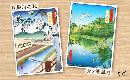 現代浮世絵風　芦屋十二景文具セット  ポストカード