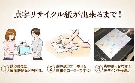 点字用紙アップサイクルメモ帳 アニマルデザイン6種セット
