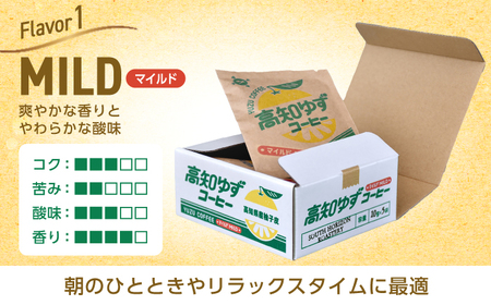 高知ゆずコーヒー マイルドとビター2つの味わい 飲み比べセット (各5袋入×1箱ずつ) / コーヒー 珈琲 ゆず ユズ 柚子 マイルド ビター 飲み比べ セット ドリップ 【SOUTH HORIZON BREWING】[ATEU005]