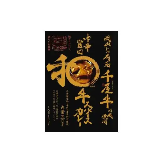 和牛丼 和牛スパイスカレー レトルト 2種4食セット 千屋牛使用 電子レンジにも対応（着色料・香料不使用） [AK-140]