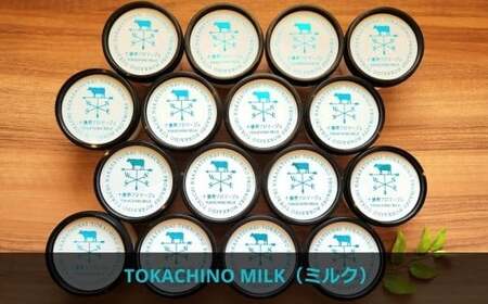 十勝産生乳の旨み！ジェラートアイスクリーム 16個セット TOKACHINO MILK（ミルク）[027-0274]