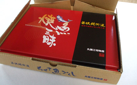 焼魚ざんまい 伊吹 真空パック 焼魚 7点 セット 詰め合わせ 甘鯛 かれい サバ さわら ぶり 幽庵焼き 西京焼き 焼き魚セット 焼き魚 焼魚 魚 お魚 魚介 魚介類 惣菜 湯煎 おかず レンジ 温めるだけ レンジで焼き魚 福井 福井県 若狭町