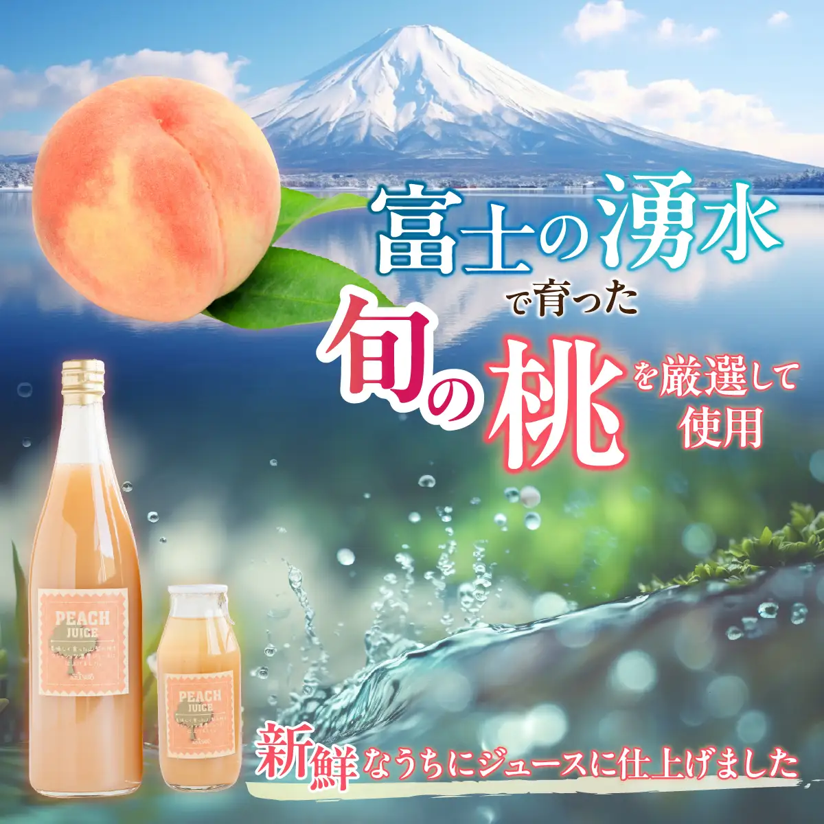 山梨県都留市産 桃ジュース 180ml×10本 DSX012
